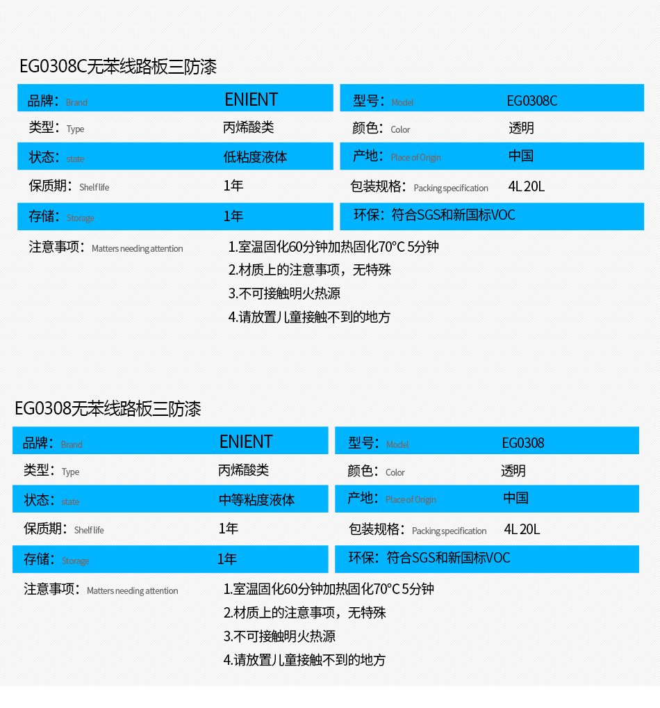 EG0308無苯線路板三防漆具有優(yōu)異的防水、防潮、防塵、絕緣性能，同時耐冷熱沖擊、耐老化、耐輻射、耐鹽霧、耐腐蝕、耐振動、耐電弧，柔韌性、附著力等性能良好，帶熒光指示，可檢查噴涂是否到位。