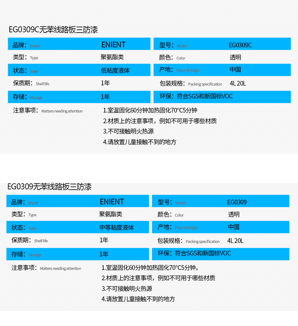 EG0309無苯線路板三防漆具有優(yōu)異的防水、防潮、防塵、絕緣性能，同時(shí)耐冷熱沖擊、耐老化、耐輻射、耐鹽霧、耐腐蝕、耐振動(dòng)、耐電弧，柔韌性、附著力等性能良好，帶熒光指示，可檢查噴涂是否到位。